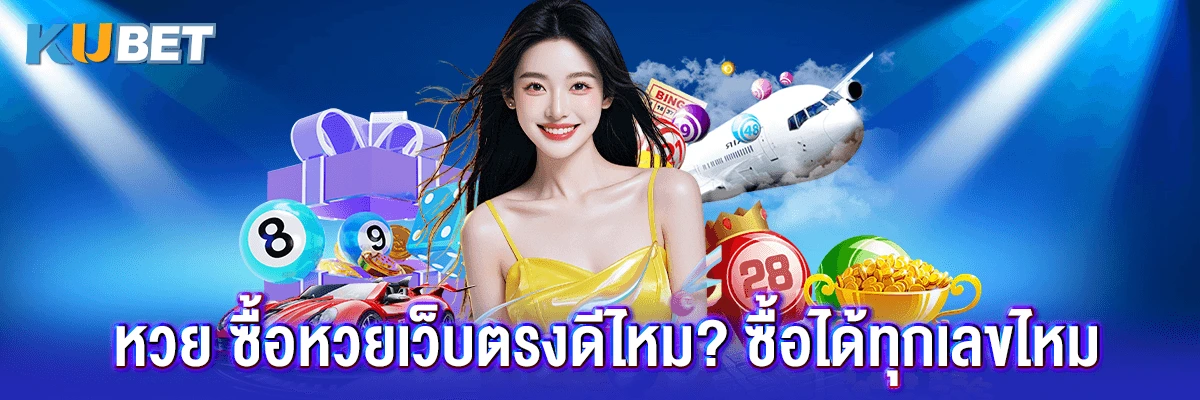 หวย