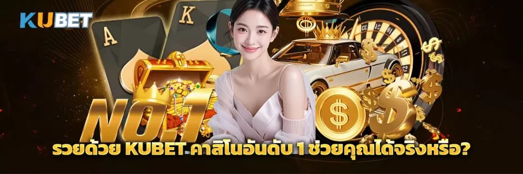คาสิโนอันดับ1