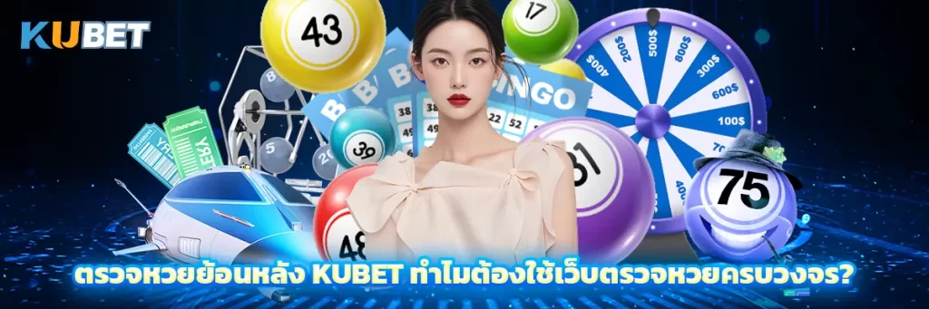 ตรวจหวยย้อนหลัง