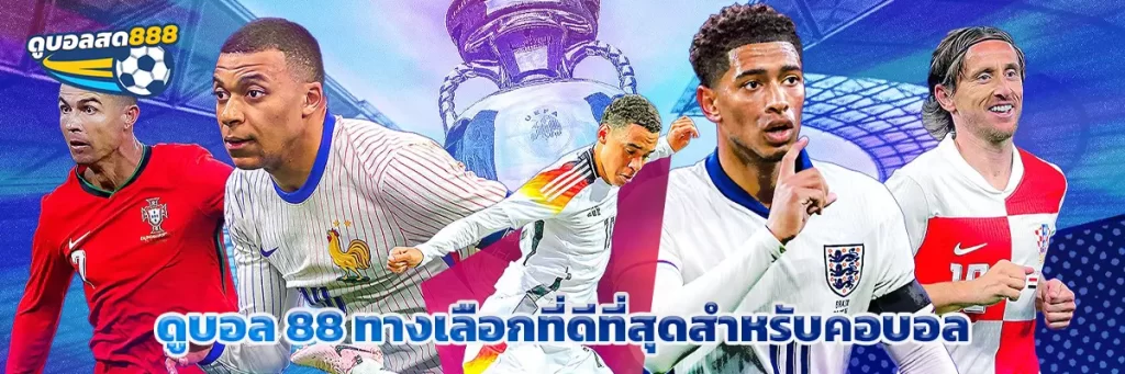 ดูบอล 88