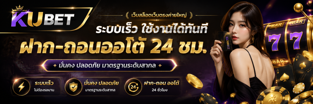 เว็บสล็อตเว็บตรงค่ายใหญ่ ฝาก-ถอนออโต้ 24 ชม. ระบบเร็ว ใช้งานได้ทันที